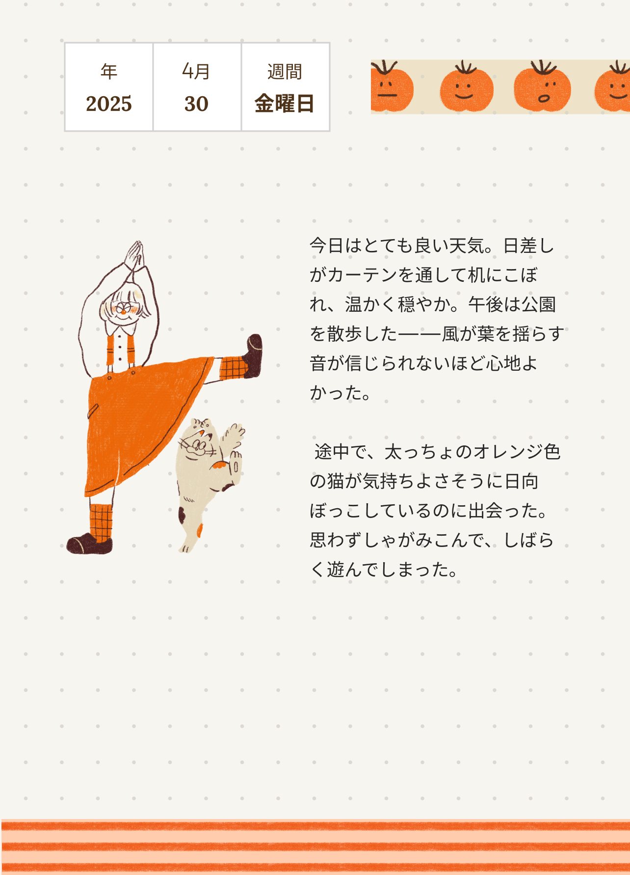 猫のイラストとトマトのマスキングテープで飾った日記ページ
