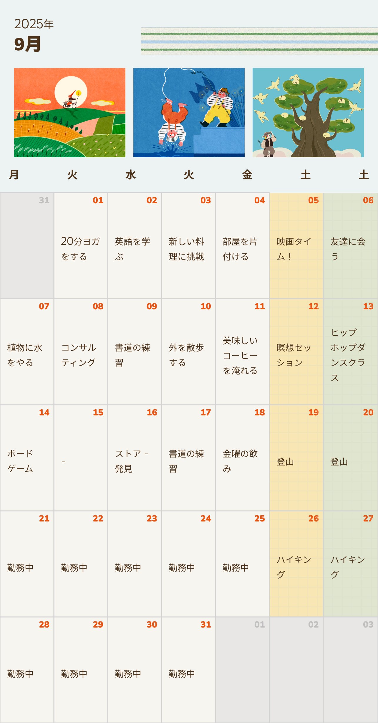 テンプレートで構造を整えた月間カレンダーの日記ページ
