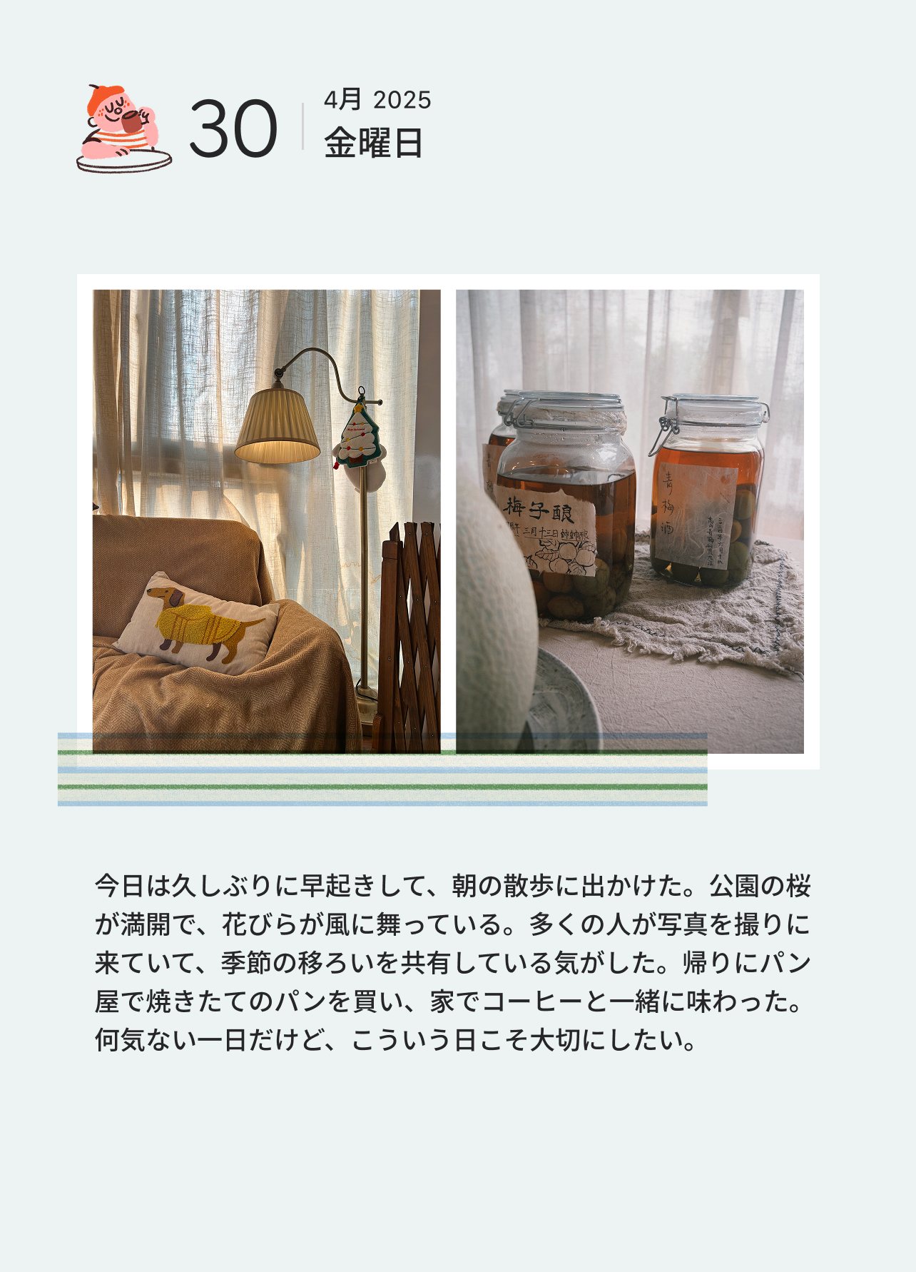 写真と文章を組み合わせたデジタル日記のページ