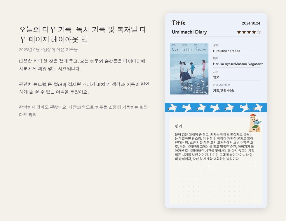 오늘의 다꾸 기록: 독서 기록 및 북저널 다꾸 페이지 레이아웃 팁