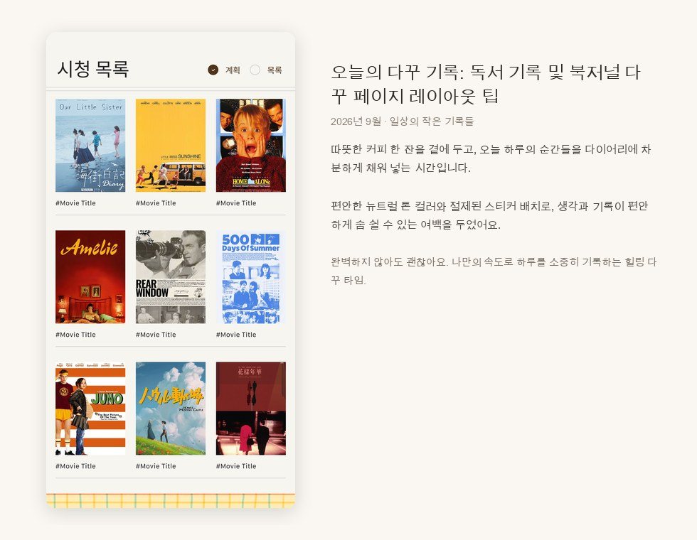 오늘의 다꾸 기록: 독서 기록 및 북저널 다꾸 페이지 레이아웃 팁